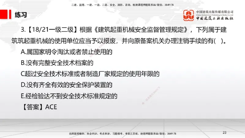 A17节：5.3.7仓储合同～6.1.4机械设备、检验检测机构的安全责任（1.6）_2026年一建法规_2025年一建法规SVIP_02-基础精讲✿高端面授✿深度强化_06-法规《两轮基础直播》王文静JGS