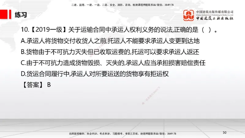 A17节：5.3.7仓储合同～6.1.4机械设备、检验检测机构的安全责任（1.6）_2026年一建法规_2025年一建法规SVIP_02-基础精讲✿高端面授✿深度强化_06-法规《两轮基础直播》王文静JGS
