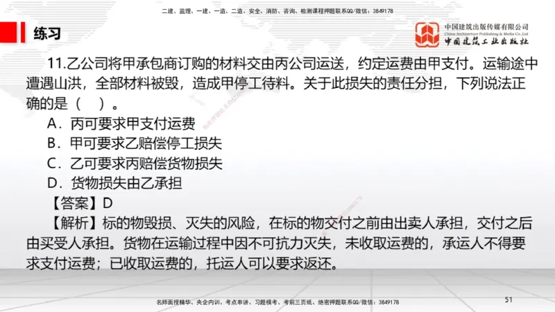 A17节：5.3.7仓储合同～6.1.4机械设备、检验检测机构的安全责任（1.6）_2026年一建法规_2025年一建法规SVIP_02-基础精讲✿高端面授✿深度强化_06-法规《两轮基础直播》王文静JGS