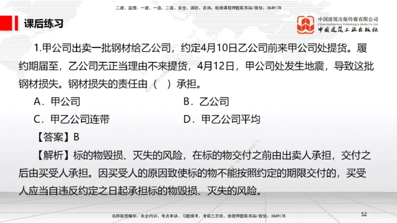 A17节：5.3.7仓储合同～6.1.4机械设备、检验检测机构的安全责任（1.6）_2026年一建法规_2025年一建法规SVIP_02-基础精讲✿高端面授✿深度强化_06-法规《两轮基础直播》王文静JGS