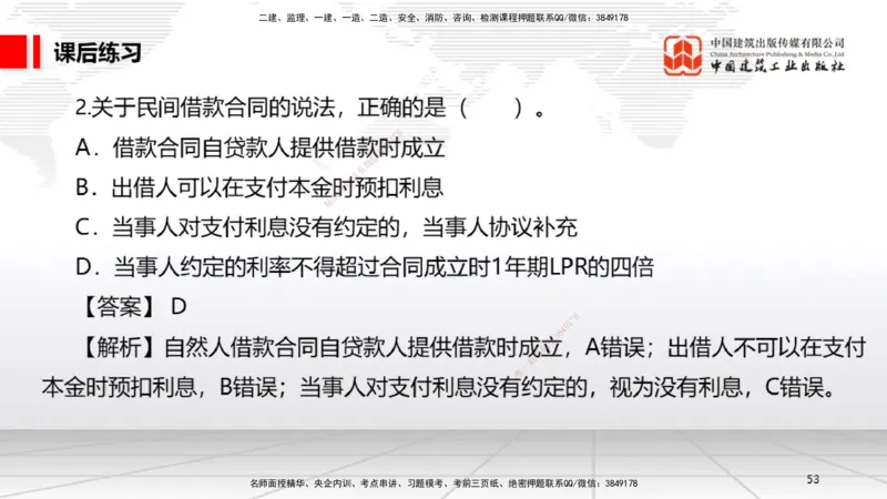 A17节：5.3.7仓储合同～6.1.4机械设备、检验检测机构的安全责任（1.6）_2026年一建法规_2025年一建法规SVIP_02-基础精讲✿高端面授✿深度强化_06-法规《两轮基础直播》王文静JGS