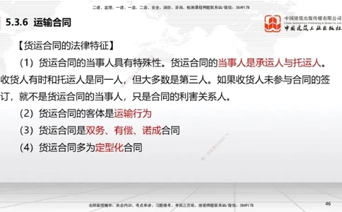 A17节：5.3.7仓储合同～6.1.4机械设备、检验检测机构的安全责任（1.6）_2026年一建法规_2025年一建法规SVIP_02-基础精讲✿高端面授✿深度强化_06-法规《两轮基础直播》王文静JGS