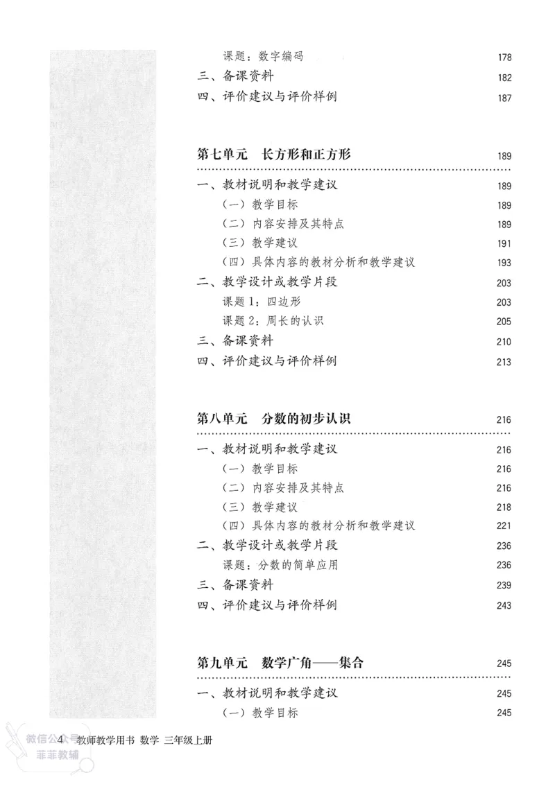 人教版教师教学用书数学三年级上册_《教师教学用书（教参）》25秋数学1-6年级上册（人教版）