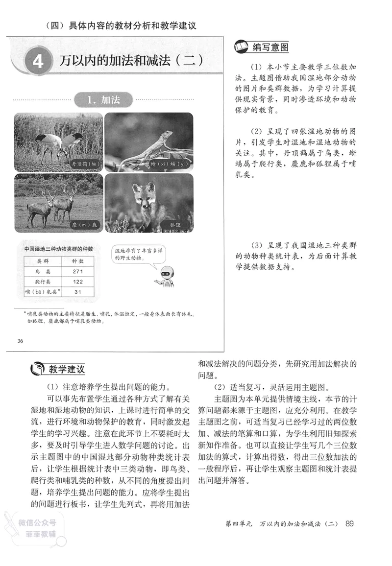 人教版教师教学用书数学三年级上册_《教师教学用书（教参）》25秋数学1-6年级上册（人教版）