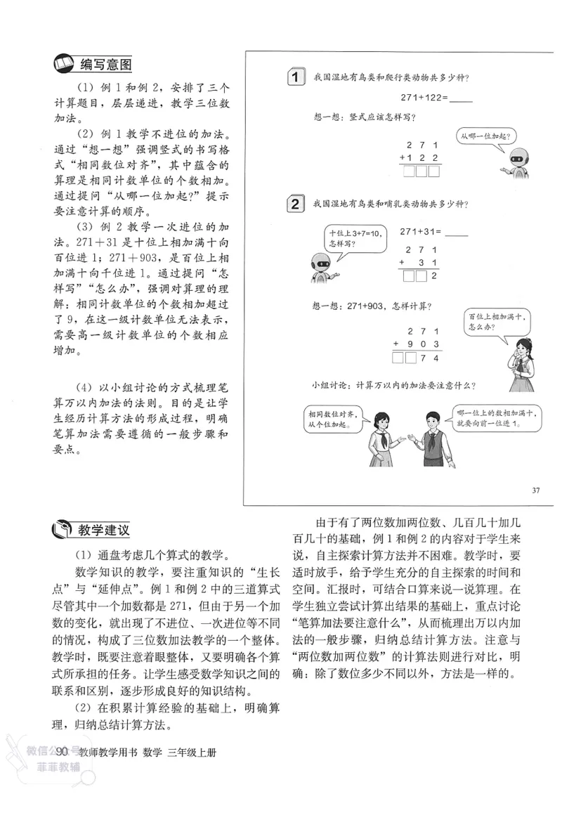 人教版教师教学用书数学三年级上册_《教师教学用书（教参）》25秋数学1-6年级上册（人教版）
