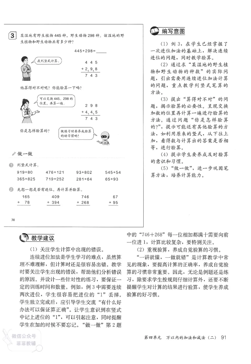 人教版教师教学用书数学三年级上册_《教师教学用书（教参）》25秋数学1-6年级上册（人教版）