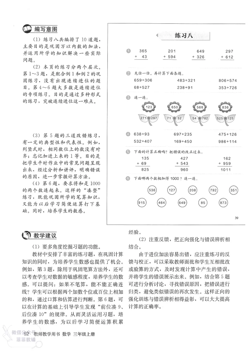人教版教师教学用书数学三年级上册_《教师教学用书（教参）》25秋数学1-6年级上册（人教版）
