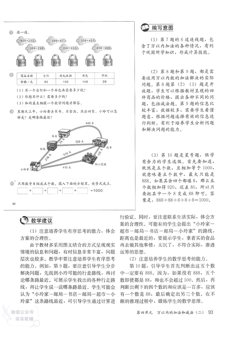 人教版教师教学用书数学三年级上册_《教师教学用书（教参）》25秋数学1-6年级上册（人教版）