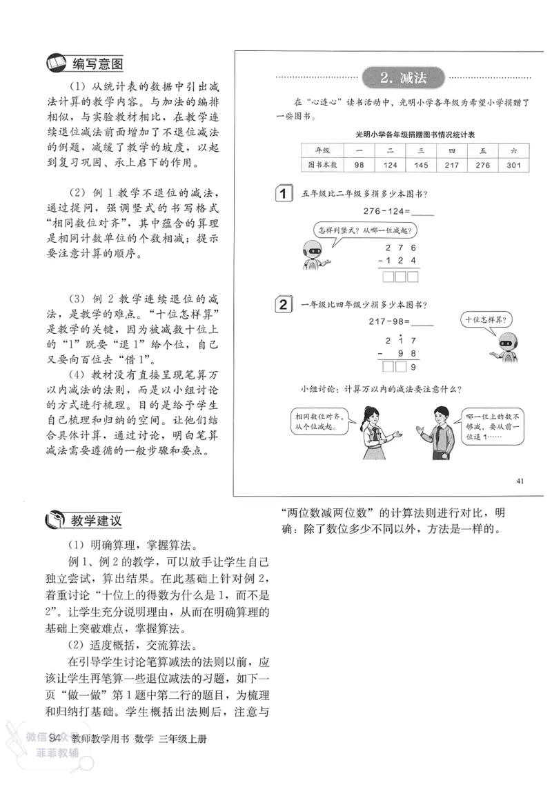 人教版教师教学用书数学三年级上册_《教师教学用书（教参）》25秋数学1-6年级上册（人教版）