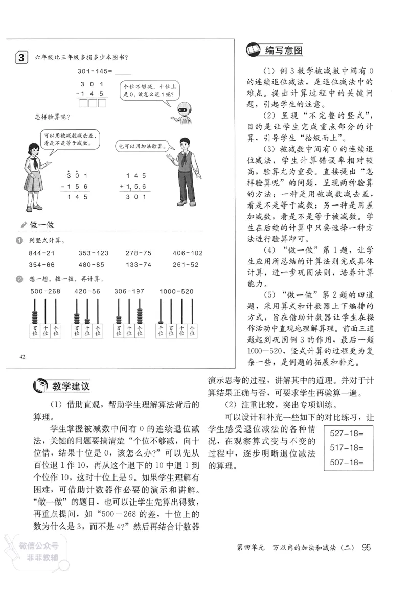 人教版教师教学用书数学三年级上册_《教师教学用书（教参）》25秋数学1-6年级上册（人教版）