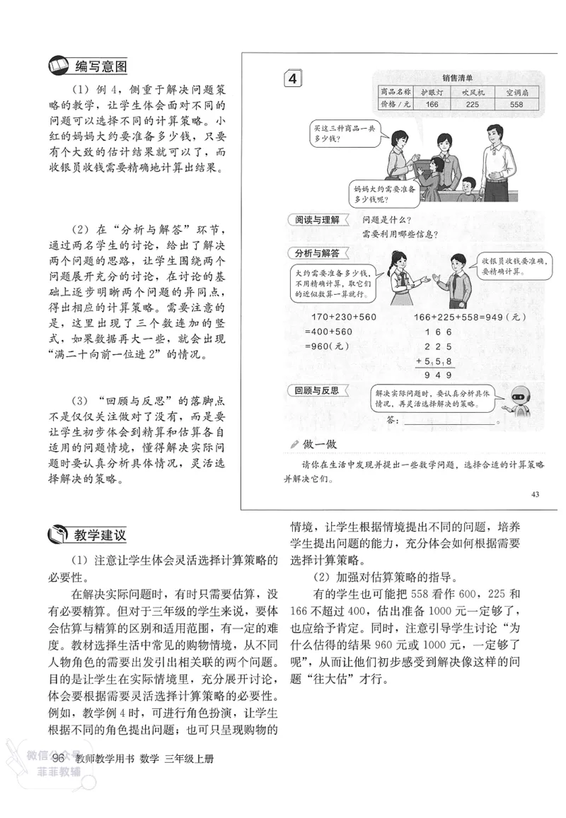 人教版教师教学用书数学三年级上册_《教师教学用书（教参）》25秋数学1-6年级上册（人教版）