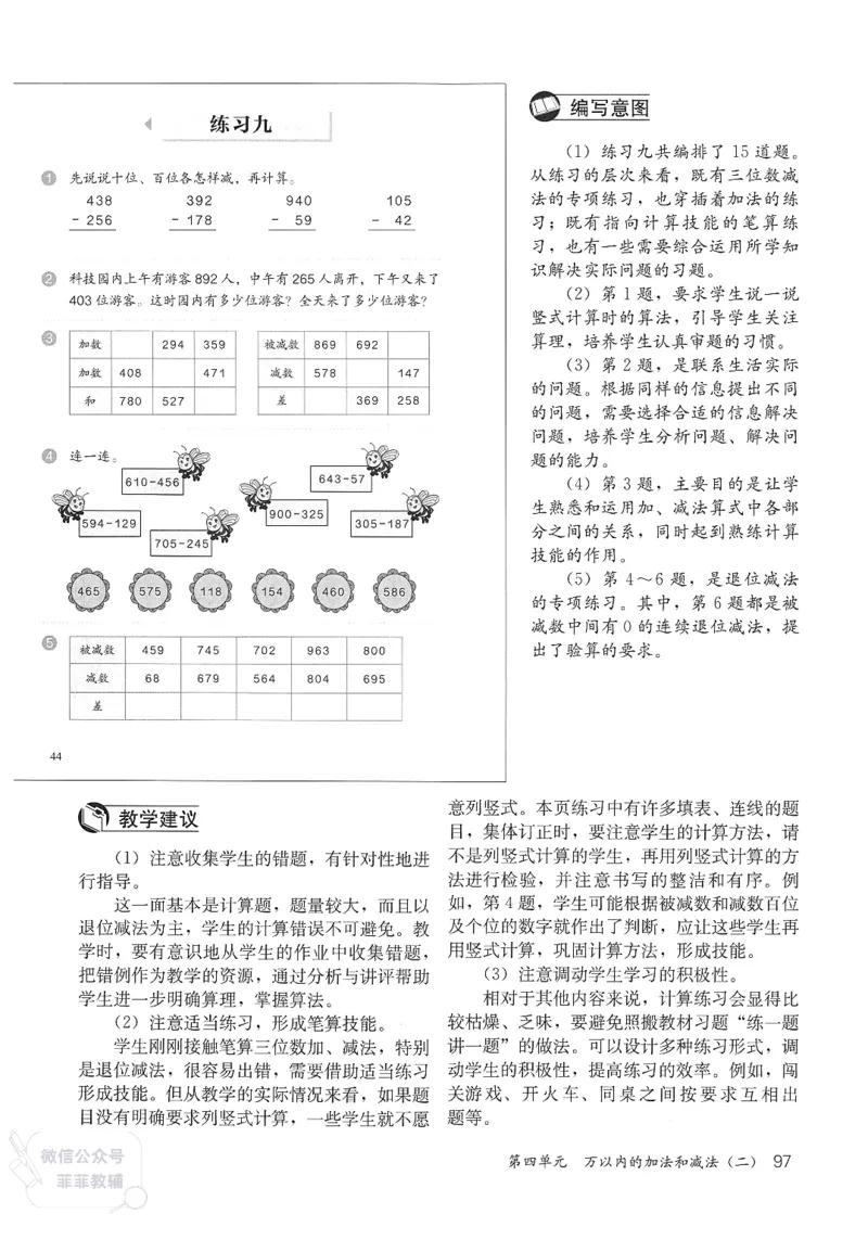 人教版教师教学用书数学三年级上册_《教师教学用书（教参）》25秋数学1-6年级上册（人教版）