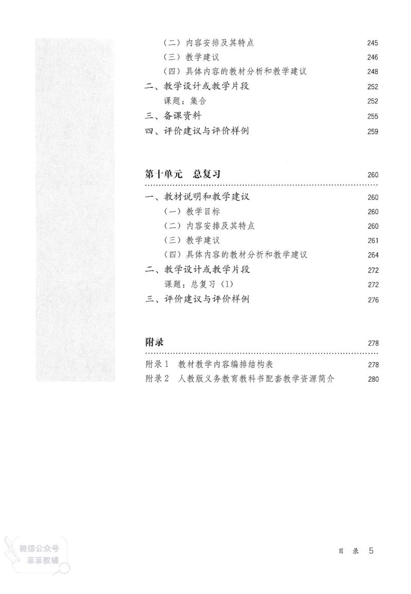 人教版教师教学用书数学三年级上册_《教师教学用书（教参）》25秋数学1-6年级上册（人教版）