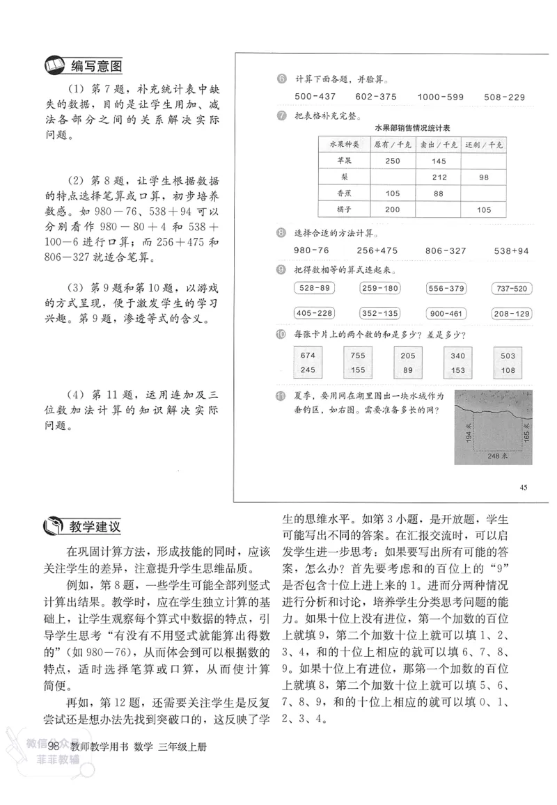 人教版教师教学用书数学三年级上册_《教师教学用书（教参）》25秋数学1-6年级上册（人教版）