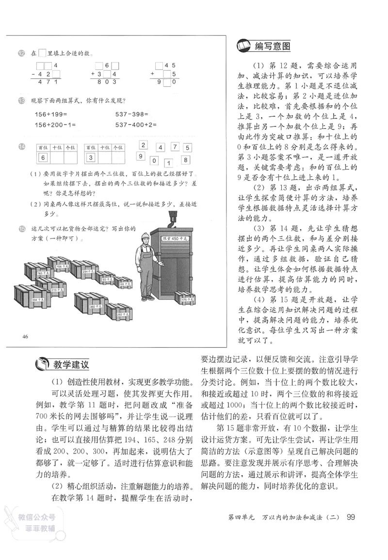 人教版教师教学用书数学三年级上册_《教师教学用书（教参）》25秋数学1-6年级上册（人教版）