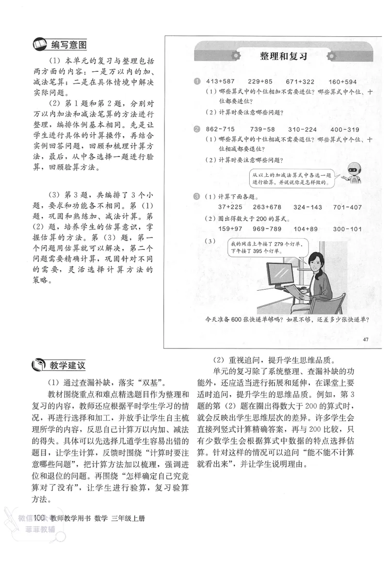 人教版教师教学用书数学三年级上册_《教师教学用书（教参）》25秋数学1-6年级上册（人教版）