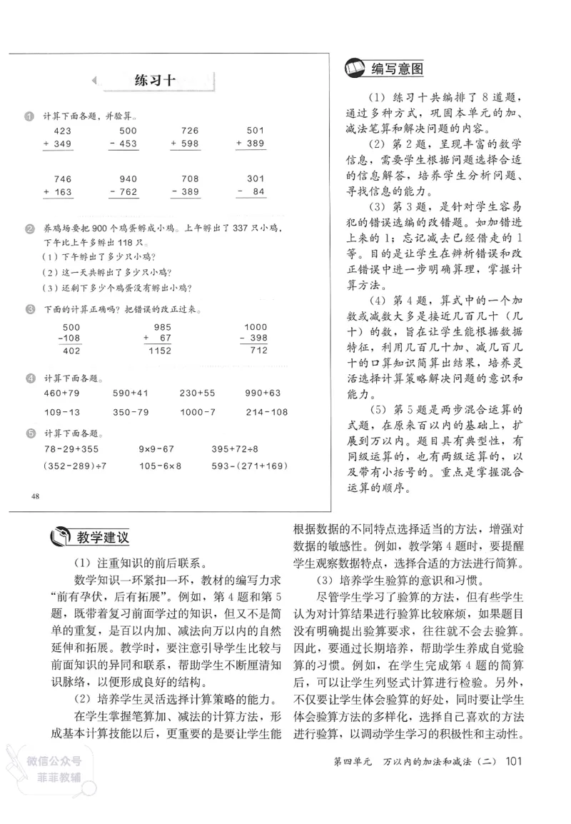 人教版教师教学用书数学三年级上册_《教师教学用书（教参）》25秋数学1-6年级上册（人教版）
