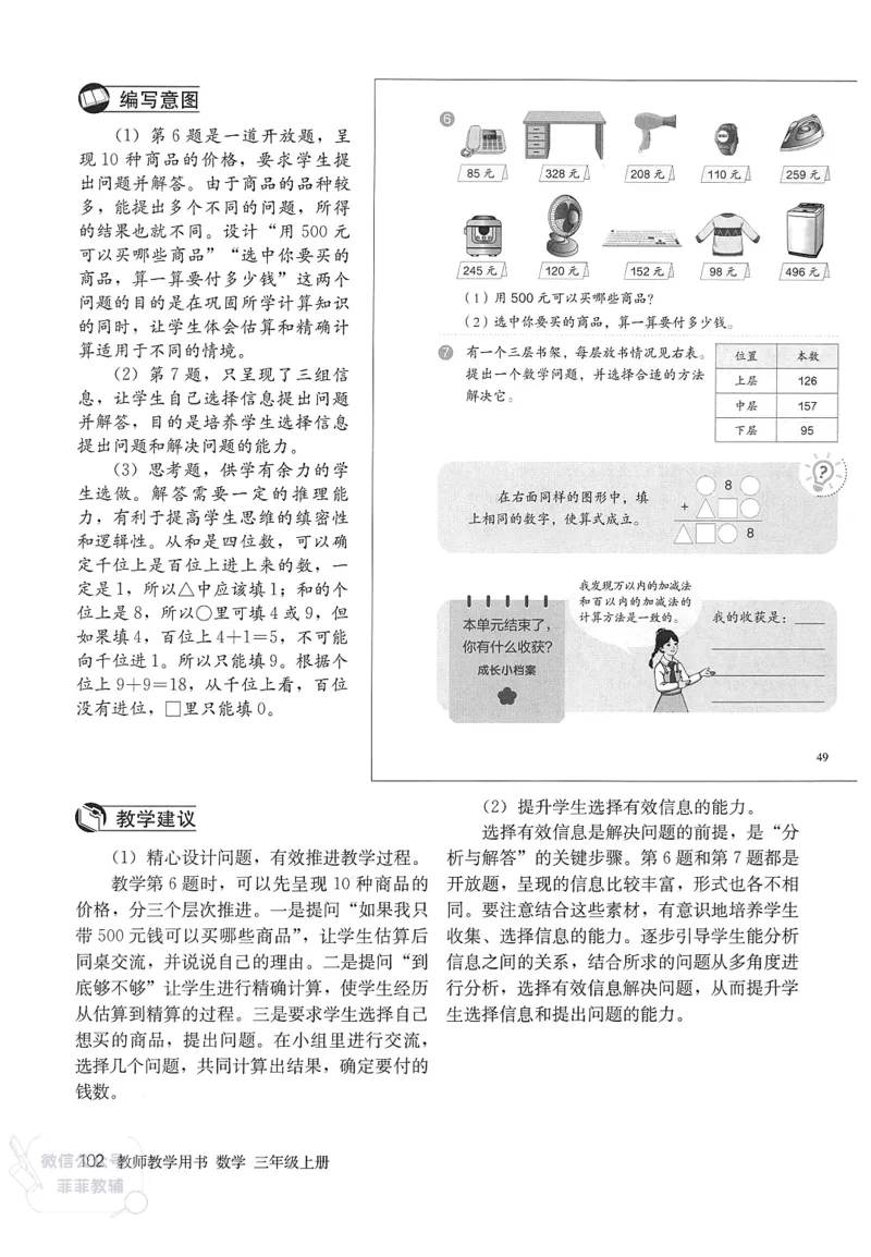 人教版教师教学用书数学三年级上册_《教师教学用书（教参）》25秋数学1-6年级上册（人教版）