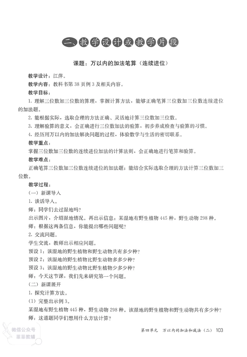 人教版教师教学用书数学三年级上册_《教师教学用书（教参）》25秋数学1-6年级上册（人教版）