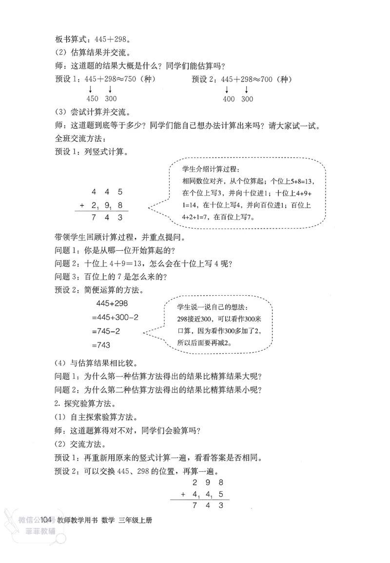 人教版教师教学用书数学三年级上册_《教师教学用书（教参）》25秋数学1-6年级上册（人教版）