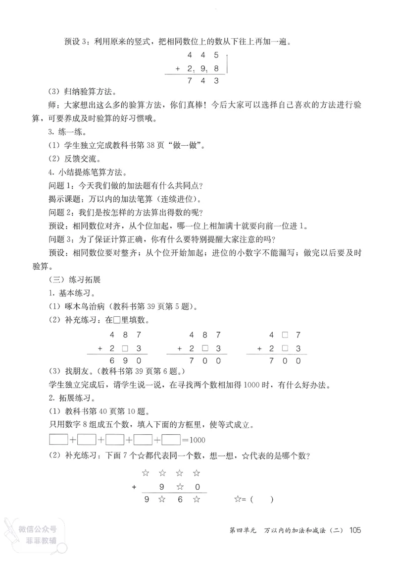 人教版教师教学用书数学三年级上册_《教师教学用书（教参）》25秋数学1-6年级上册（人教版）
