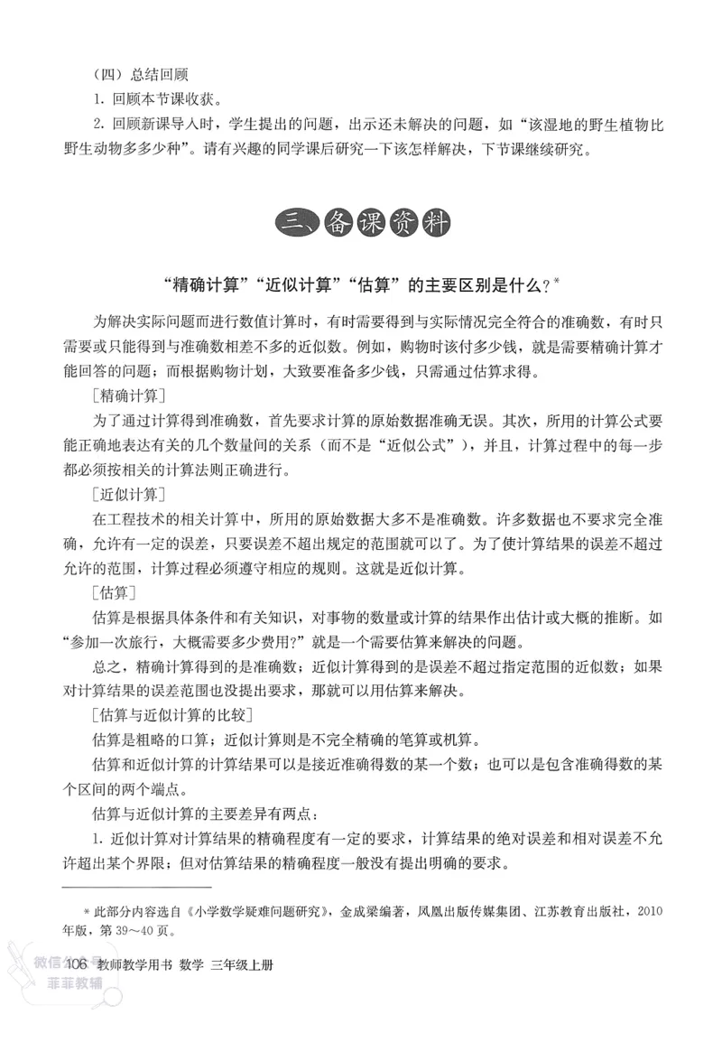 人教版教师教学用书数学三年级上册_《教师教学用书（教参）》25秋数学1-6年级上册（人教版）