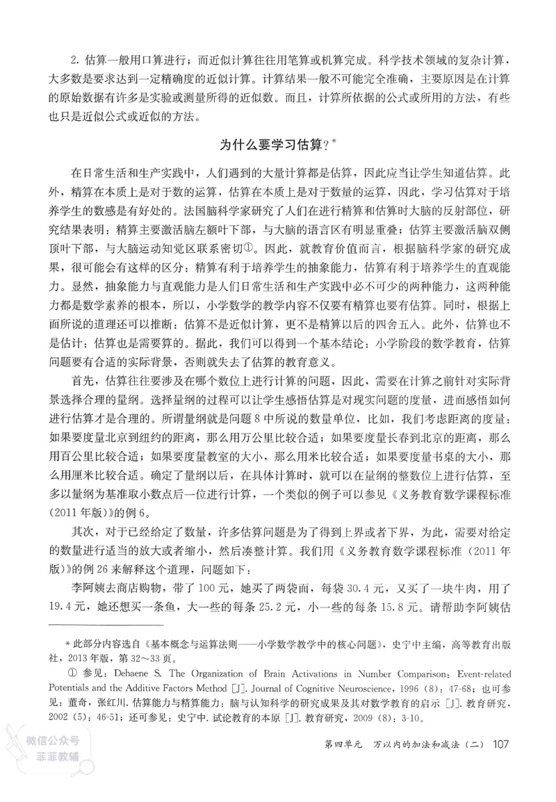 人教版教师教学用书数学三年级上册_《教师教学用书（教参）》25秋数学1-6年级上册（人教版）