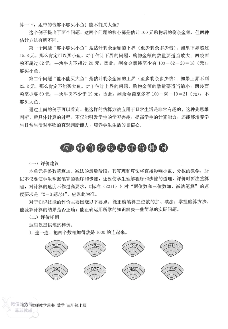 人教版教师教学用书数学三年级上册_《教师教学用书（教参）》25秋数学1-6年级上册（人教版）