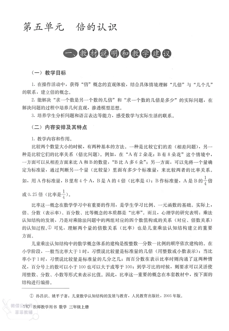 人教版教师教学用书数学三年级上册_《教师教学用书（教参）》25秋数学1-6年级上册（人教版）