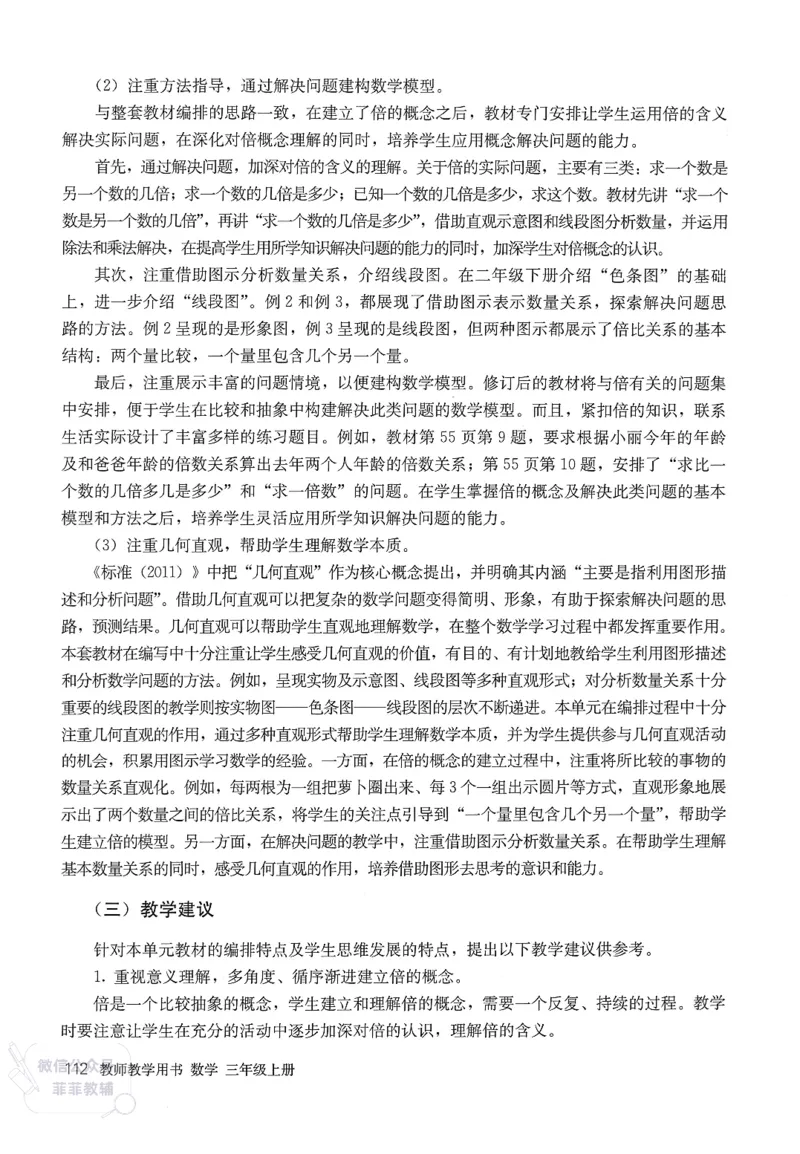 人教版教师教学用书数学三年级上册_《教师教学用书（教参）》25秋数学1-6年级上册（人教版）