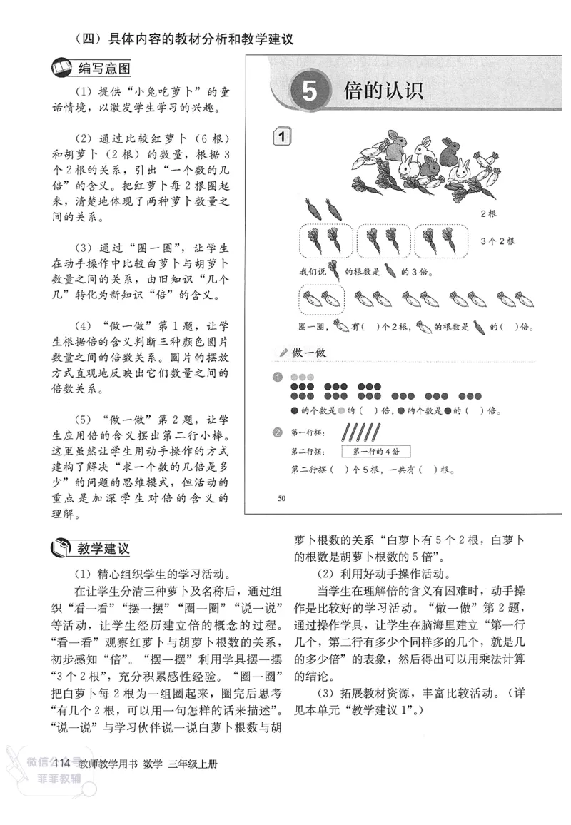 人教版教师教学用书数学三年级上册_《教师教学用书（教参）》25秋数学1-6年级上册（人教版）