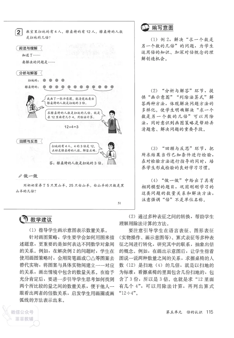 人教版教师教学用书数学三年级上册_《教师教学用书（教参）》25秋数学1-6年级上册（人教版）