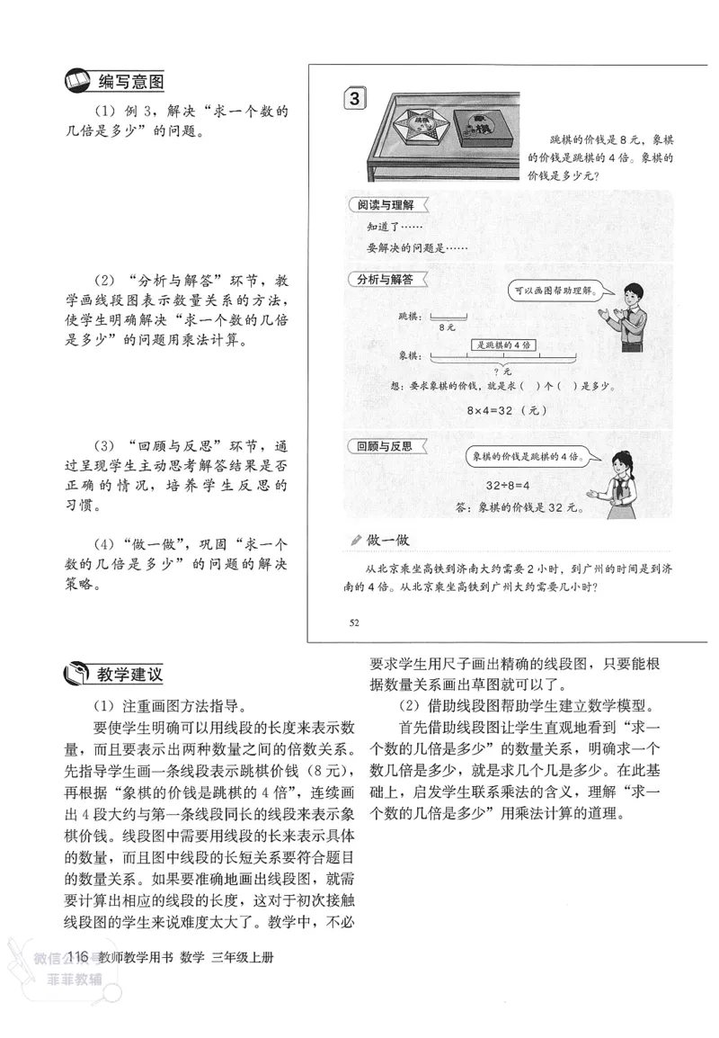 人教版教师教学用书数学三年级上册_《教师教学用书（教参）》25秋数学1-6年级上册（人教版）