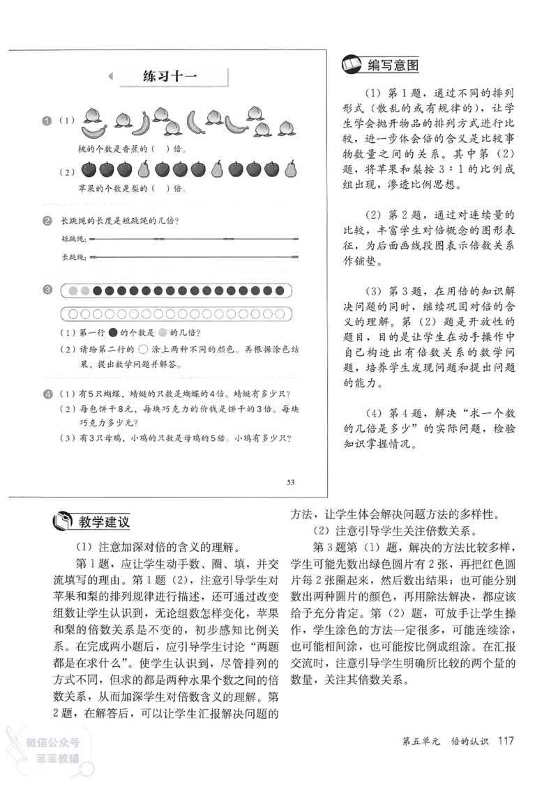 人教版教师教学用书数学三年级上册_《教师教学用书（教参）》25秋数学1-6年级上册（人教版）