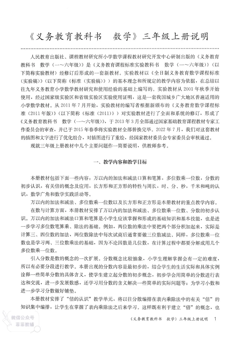 人教版教师教学用书数学三年级上册_《教师教学用书（教参）》25秋数学1-6年级上册（人教版）