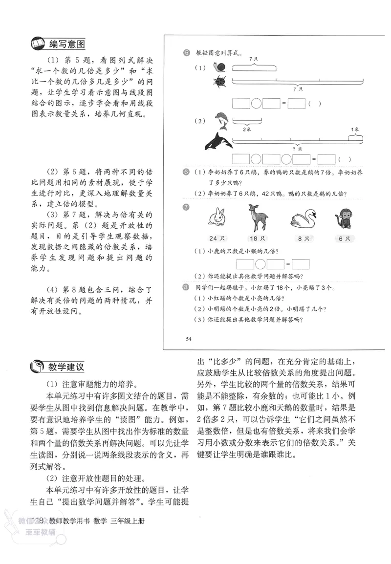 人教版教师教学用书数学三年级上册_《教师教学用书（教参）》25秋数学1-6年级上册（人教版）