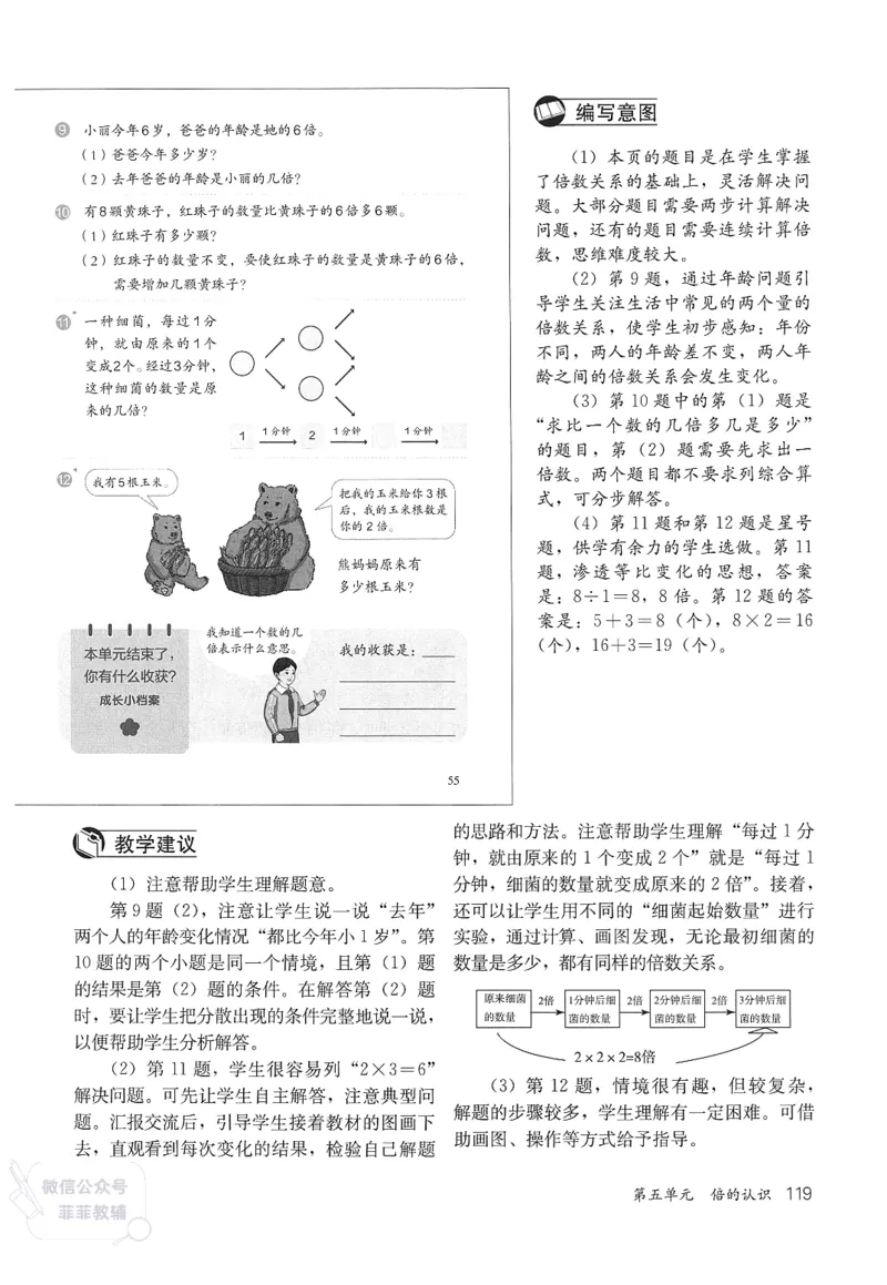 人教版教师教学用书数学三年级上册_《教师教学用书（教参）》25秋数学1-6年级上册（人教版）
