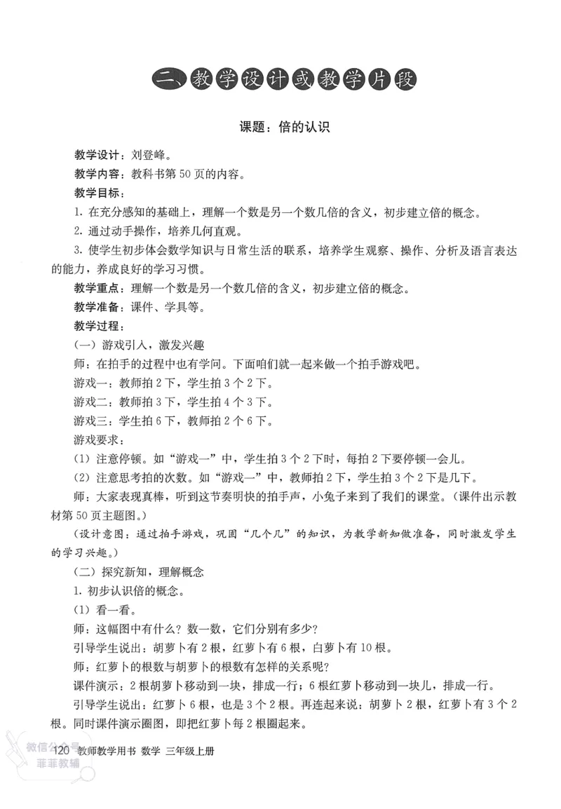 人教版教师教学用书数学三年级上册_《教师教学用书（教参）》25秋数学1-6年级上册（人教版）