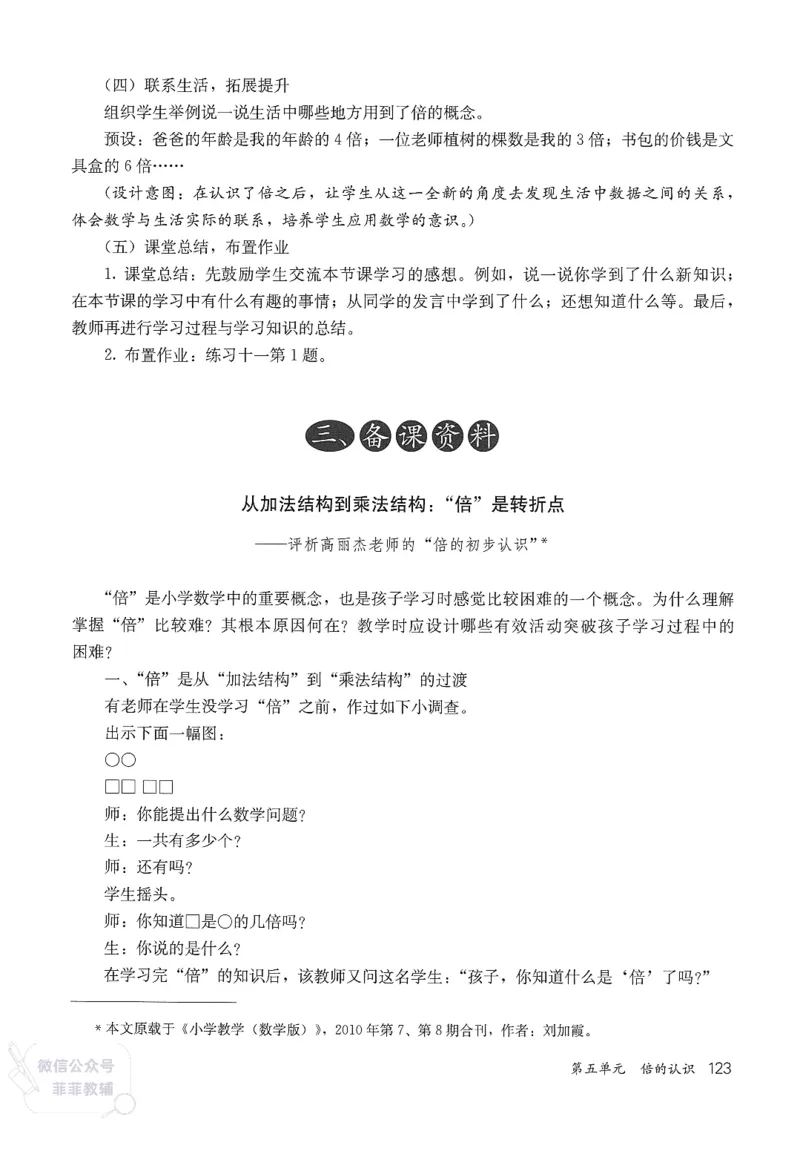 人教版教师教学用书数学三年级上册_《教师教学用书（教参）》25秋数学1-6年级上册（人教版）