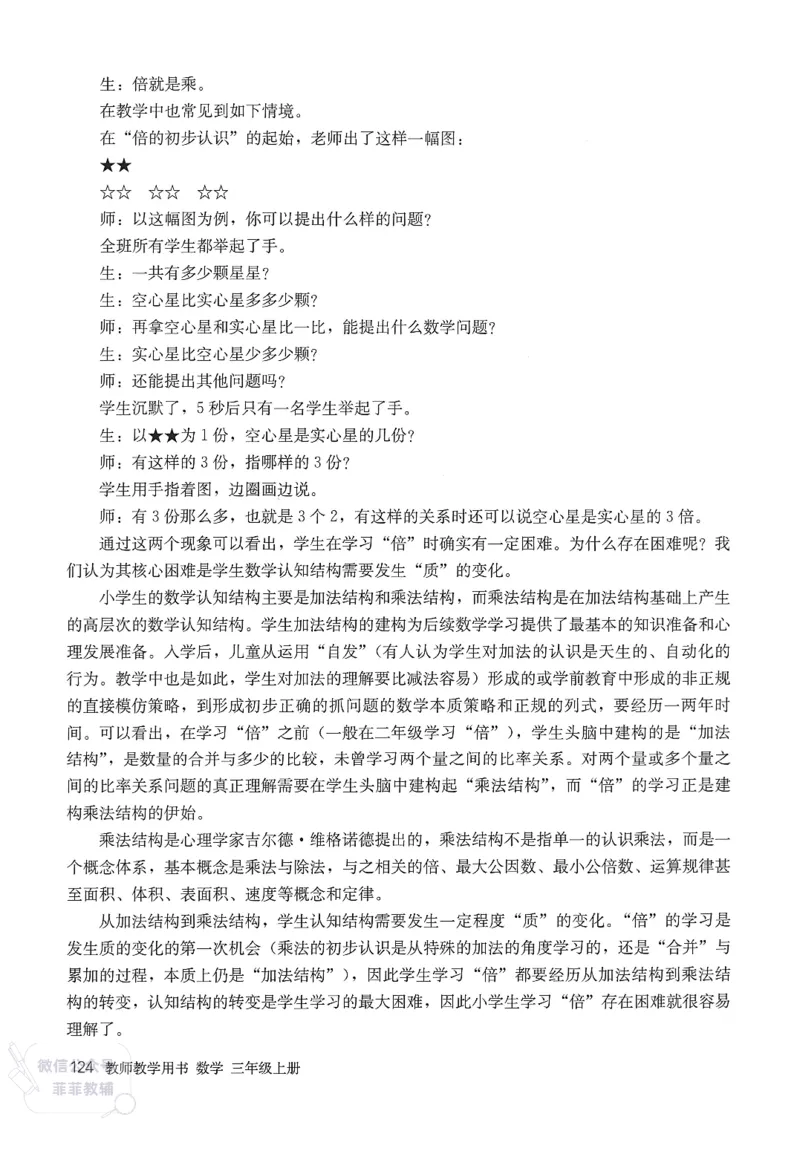 人教版教师教学用书数学三年级上册_《教师教学用书（教参）》25秋数学1-6年级上册（人教版）