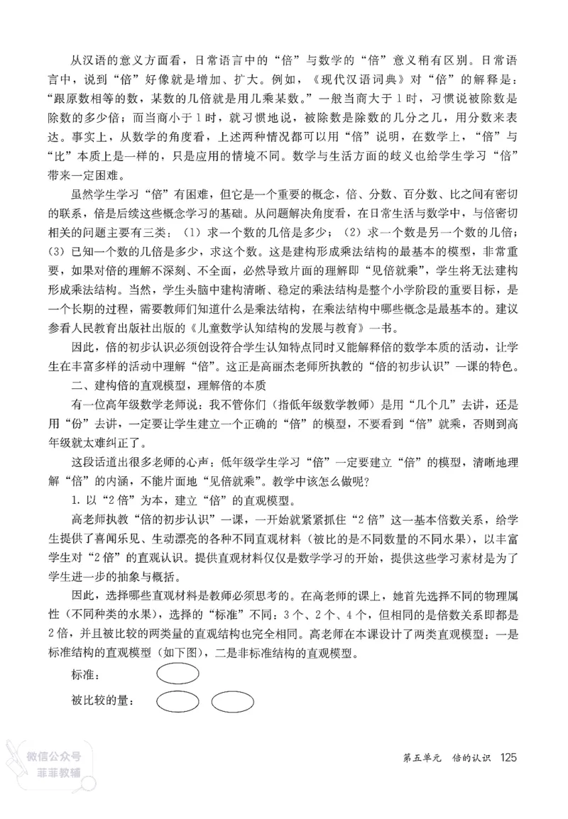 人教版教师教学用书数学三年级上册_《教师教学用书（教参）》25秋数学1-6年级上册（人教版）