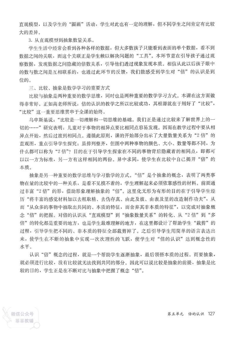 人教版教师教学用书数学三年级上册_《教师教学用书（教参）》25秋数学1-6年级上册（人教版）