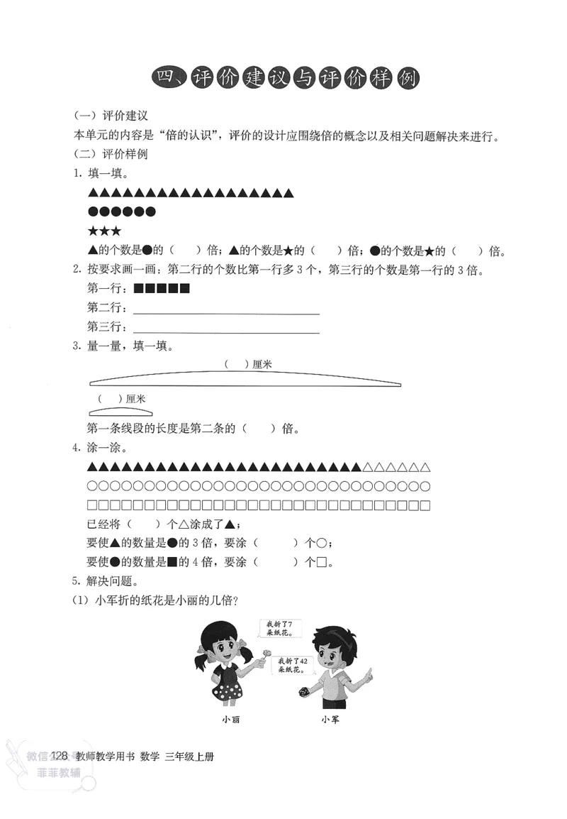 人教版教师教学用书数学三年级上册_《教师教学用书（教参）》25秋数学1-6年级上册（人教版）