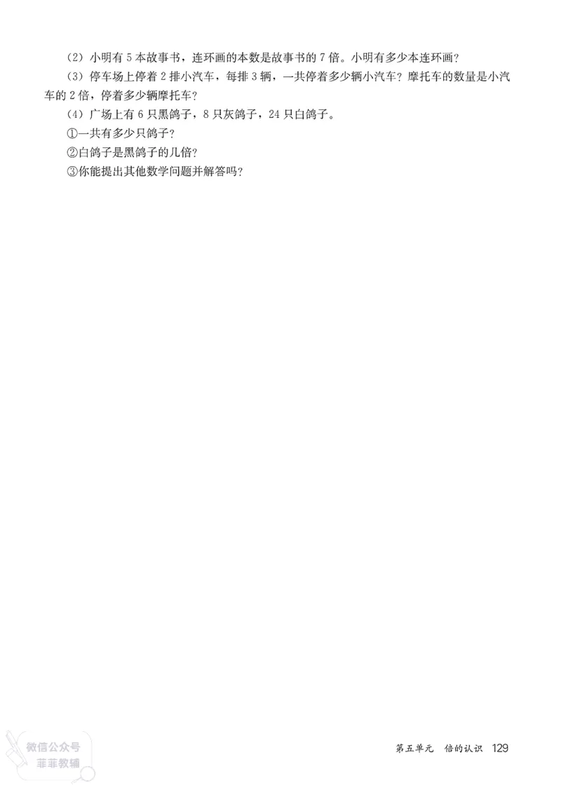 人教版教师教学用书数学三年级上册_《教师教学用书（教参）》25秋数学1-6年级上册（人教版）