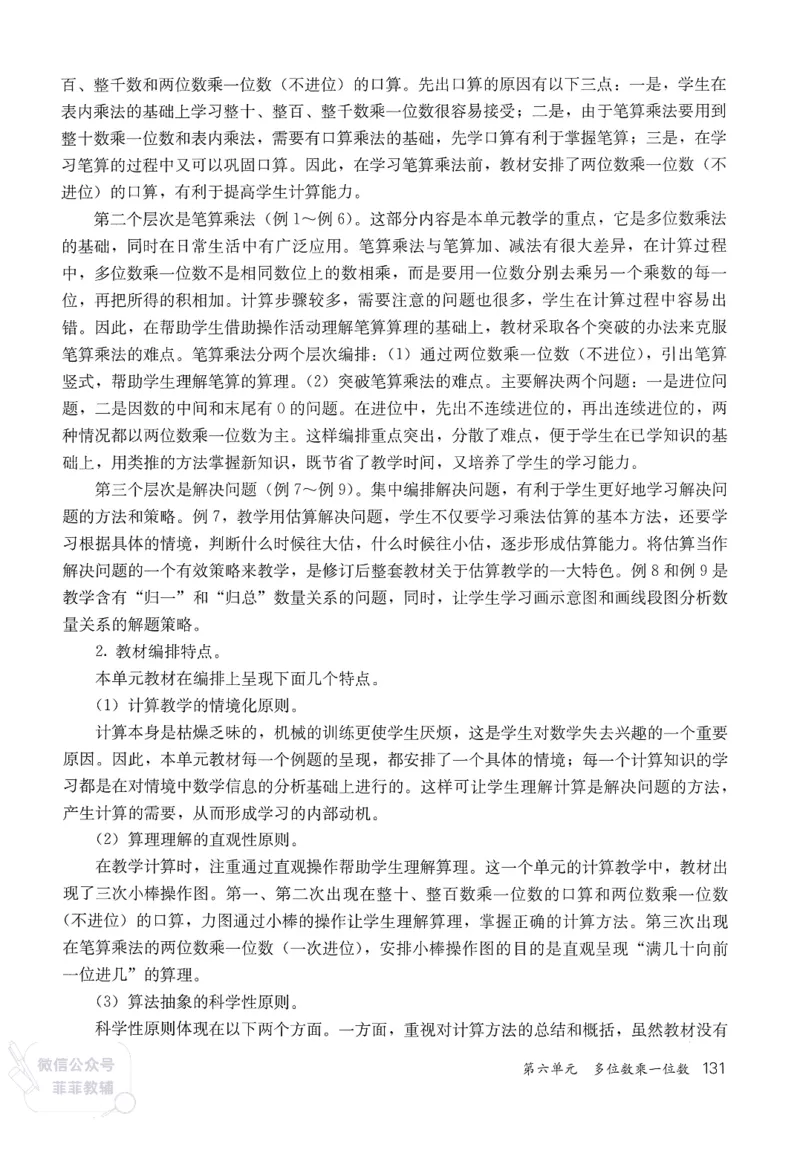 人教版教师教学用书数学三年级上册_《教师教学用书（教参）》25秋数学1-6年级上册（人教版）