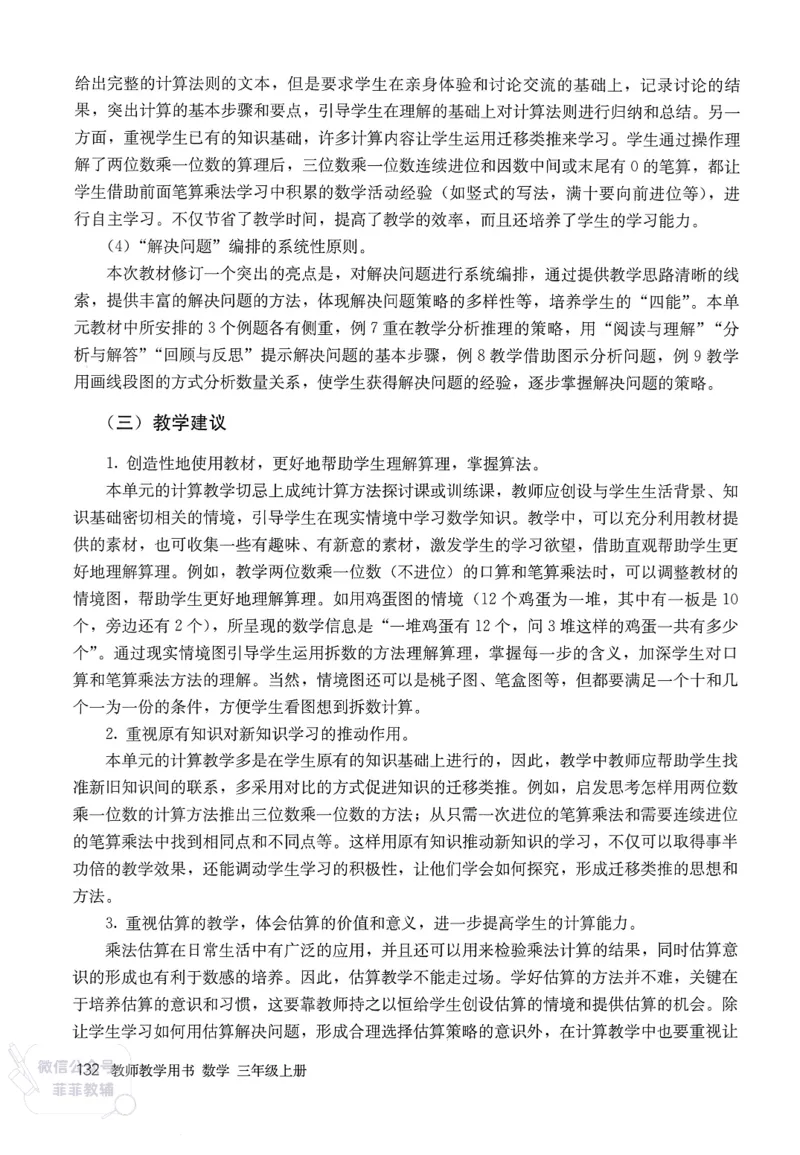 人教版教师教学用书数学三年级上册_《教师教学用书（教参）》25秋数学1-6年级上册（人教版）