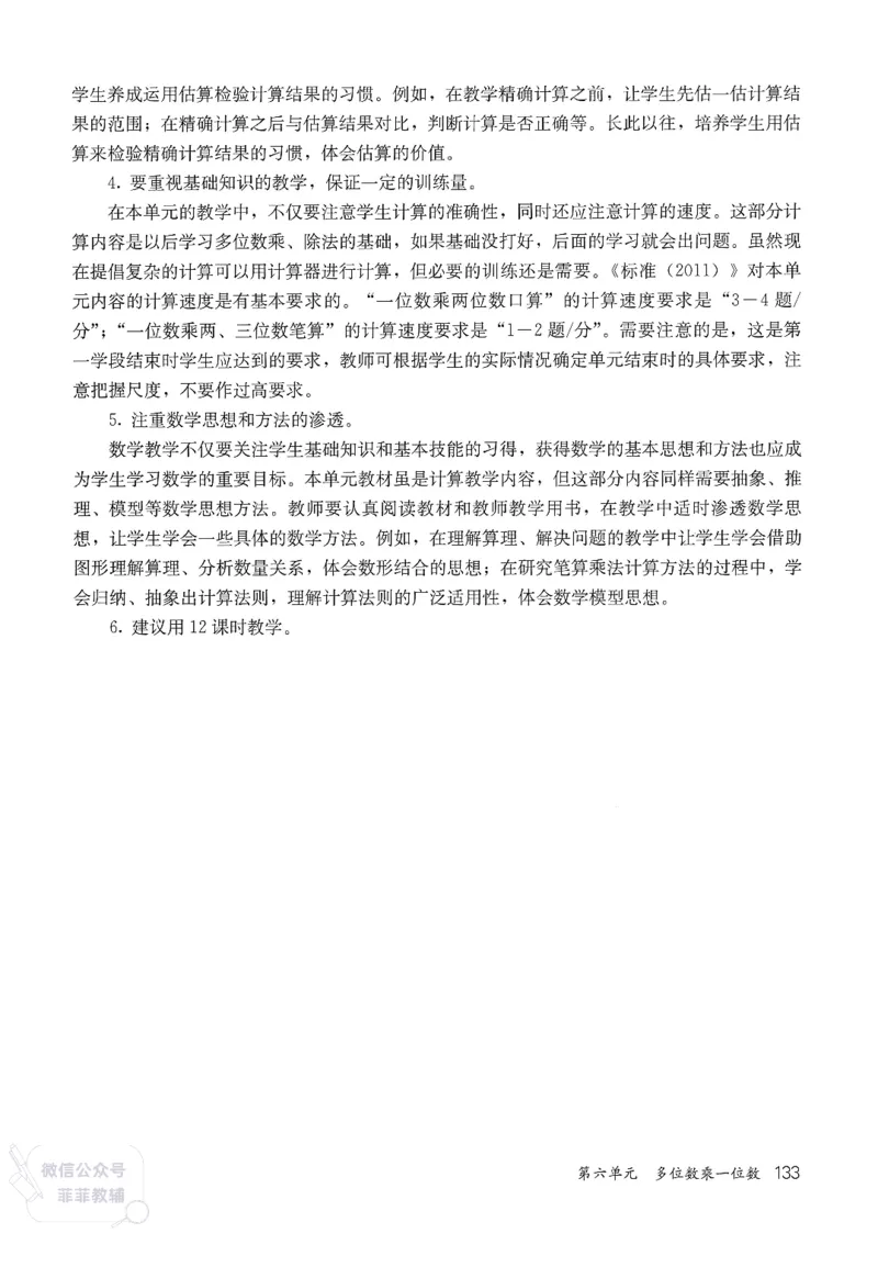 人教版教师教学用书数学三年级上册_《教师教学用书（教参）》25秋数学1-6年级上册（人教版）