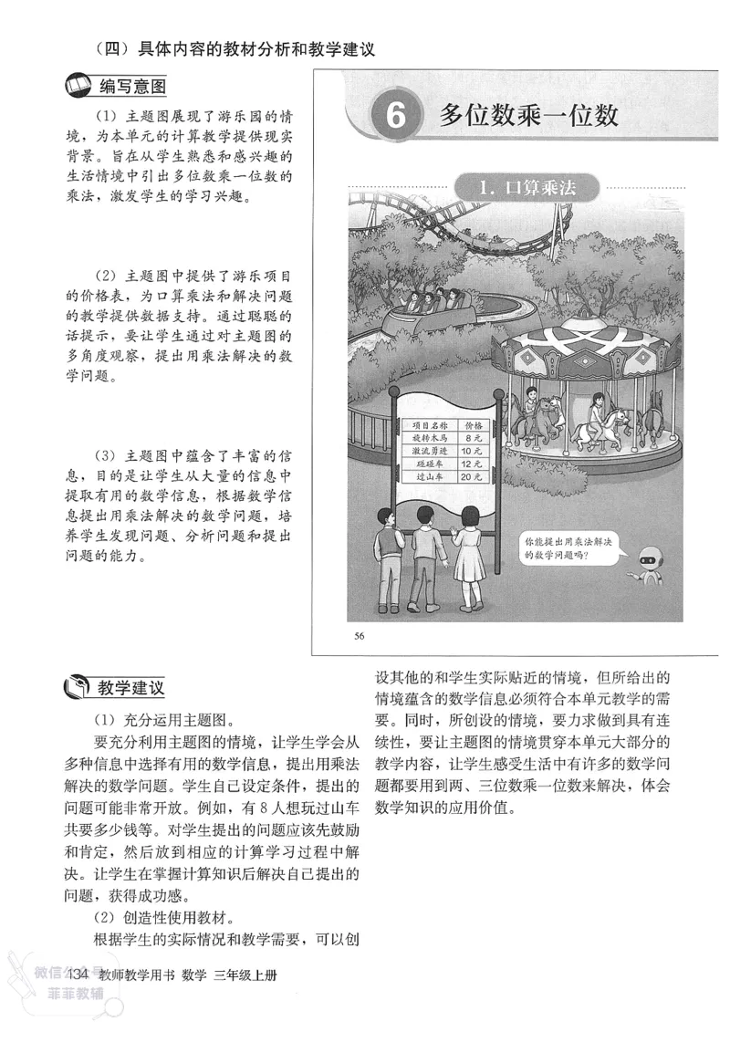 人教版教师教学用书数学三年级上册_《教师教学用书（教参）》25秋数学1-6年级上册（人教版）