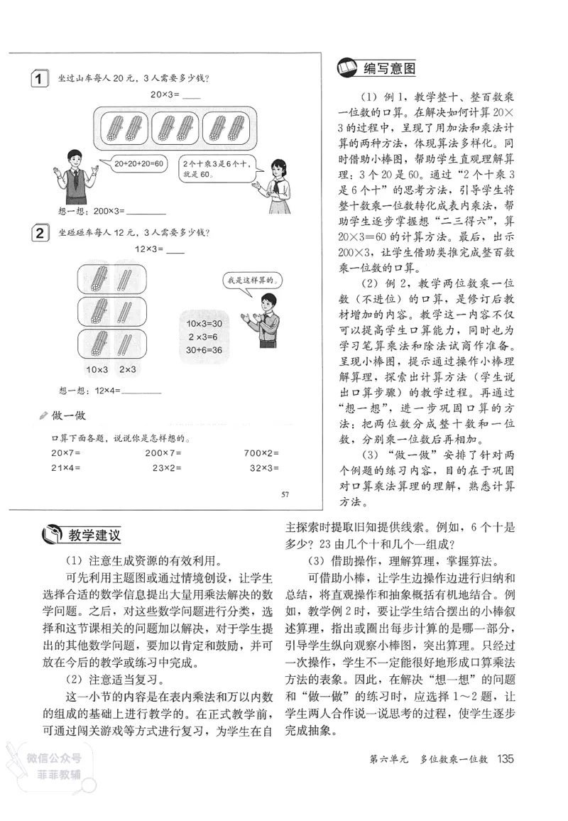 人教版教师教学用书数学三年级上册_《教师教学用书（教参）》25秋数学1-6年级上册（人教版）