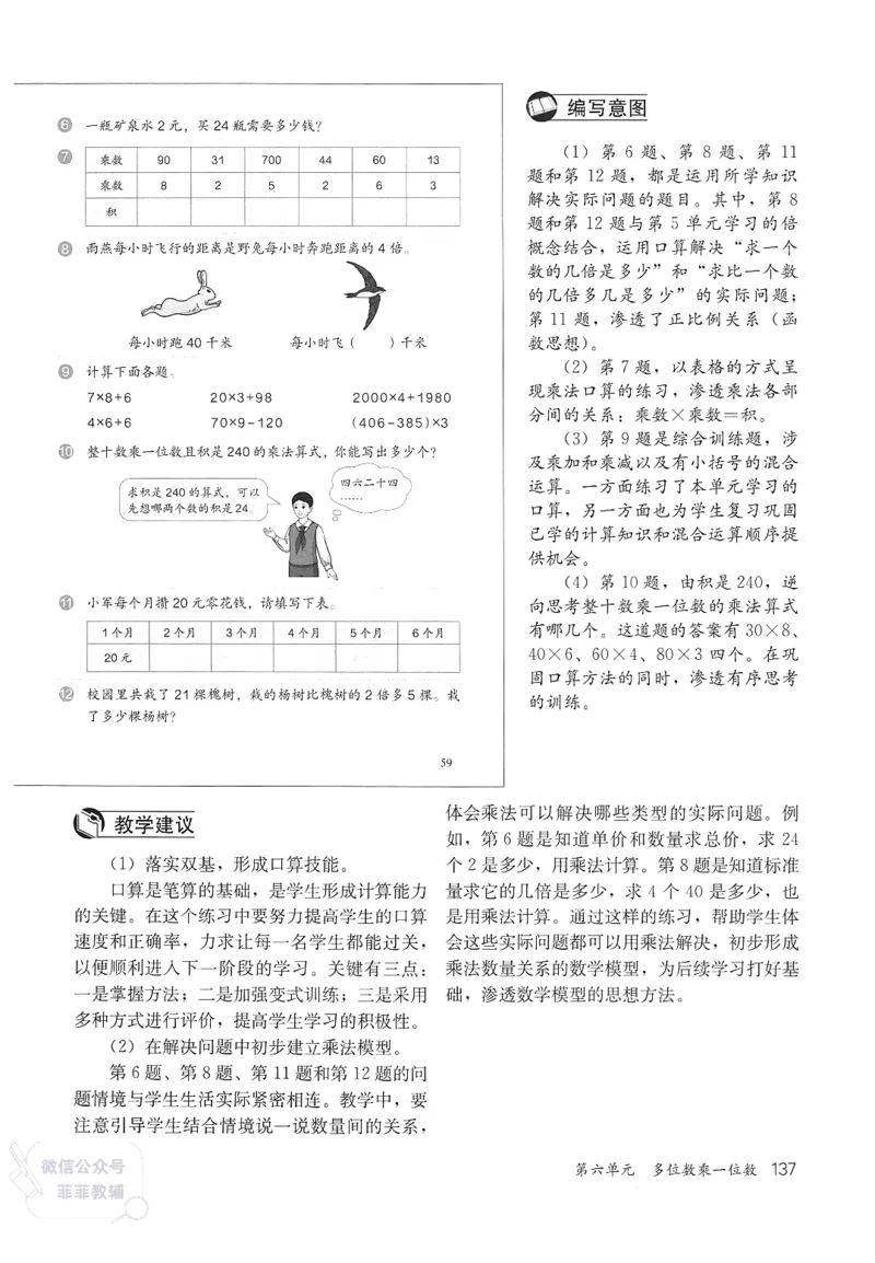 人教版教师教学用书数学三年级上册_《教师教学用书（教参）》25秋数学1-6年级上册（人教版）